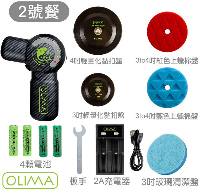 OLIMA 1.75代 BabyShark 無線打蠟機 適用於汽車美容, 1個, 碳纖維版2號餐, 555g