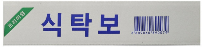 프리미엄 일회용 식탁보 250매 일반형(한장씩 깔아서 사용 한장씩 뜯어 쓰는 식탁보), 1개, 250개입
