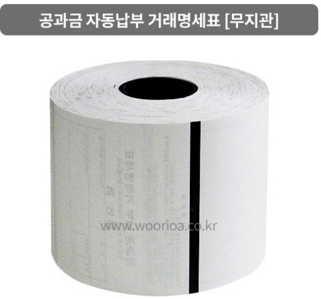 농협 공과금 자동납부 거래명세표 (유 무지관) / 76*120mm/1박스(12롤) / 일반감열지, 1박스, 12매