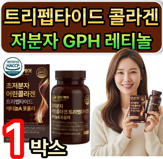 초저분자 어린콜라겐 GPH 트리펩타이드 300달톤 레티놀 / [옵션선택] 모발 헤어 콜라겐 3270 식약청인증, 1개, 60정