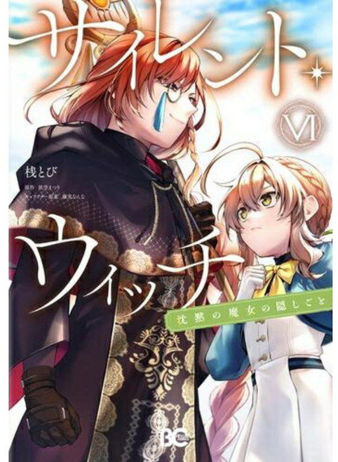 사일런트 위치 만화책 전권 세트 1-6권 일본판 원서