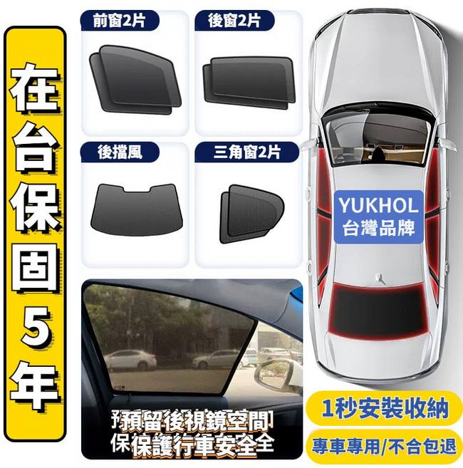 Tucson L 專車專用 磁吸式遮陽簾 紗網遮陽板 隔熱抗UV 防曬遮陽網, 1個, 全車7片（前後車窗4片+三角窗2+尾門）,2022-今年（TUCSON L專用）