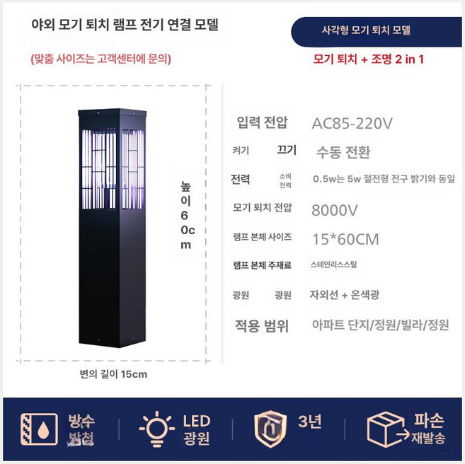 태양열 포충기 살충기 업소용 벌레 펜션 소형, 유선 대형 60cm 2m 플러그 케이블 포함, 기본 색상