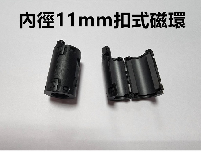 扣式磁環 圓筒型抗干擾濾波器, 1個, 內徑11mm扣式磁環批發價, 內徑11mm扣式磁環批發價