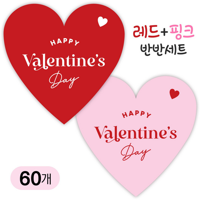 [올루올리] 발렌타인데이 하트 스티커 50mm 초콜릿 선물 포장 데코, 60개, 레드 핑크 하트 반반
