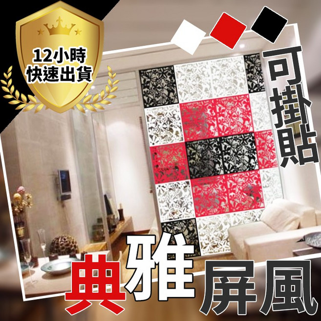 雕花屏風 DIY創意吊掛式隔間屏風, 精工雕花-白(附贈兩吊環), 白