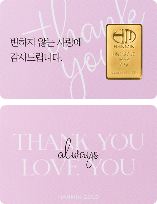 [한민금거래소] 감사카드 24K 순금골드바 0.5g