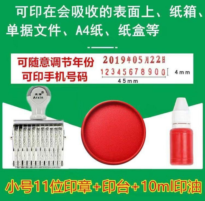 Arxin 11位數字日期印章 可調年月手機號碼章, 1個, 小號 11位 印號碼日期章,轉輪印章 沒有印臺