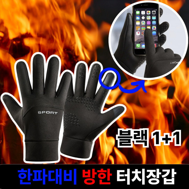 코코소호 스마트터치 방한장갑 혹한기 기모장갑