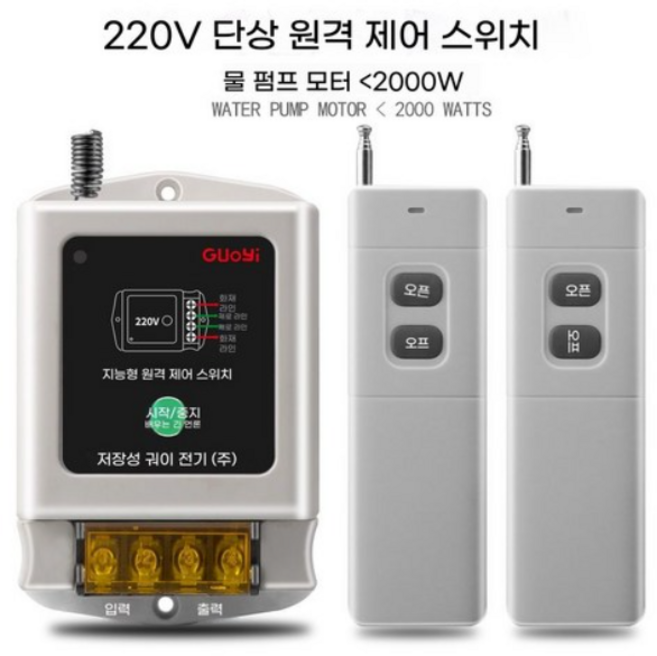 원격제어스위치 분무기 수신기 리모컨 조정 전원 신호, 220V 3000m(리모콘2개), 1개