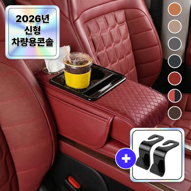 에어라벨 9세대 차량용 콘솔 쿠션 팔걸이 수납정리함, 1개, 딥레드