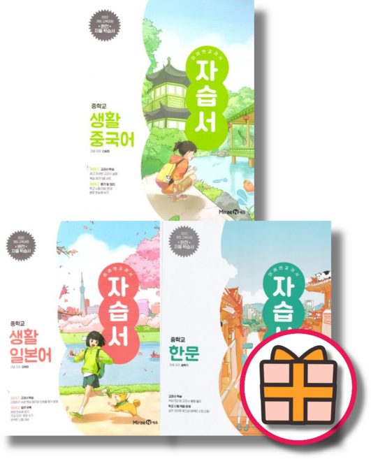 미래엔 일본어 중국어 한문 1학년 2학년 3학년 중등 자습서 (Quickly/보너스선물), 중등 중국어 자습서+평가문제집 겸용