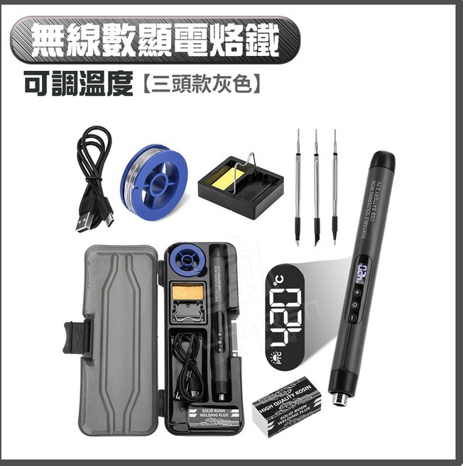 數顯調溫電烙鐵套裝 1000mAh鋰電池 USB充電, 1個, 無線數顯電烙鐵 可調溫度【三頭款灰色】