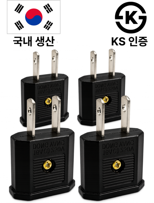 트렌디픽 110v 220v 변환 일본 돼지코 어댑터 미국 대만 여행용 해외 충전, 4개