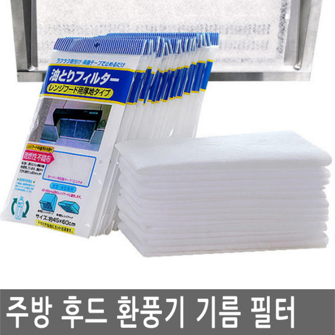 JS커머스 주방 후드 환풍기 필터 종이 기름 때 가스 렌지 청소, 1개