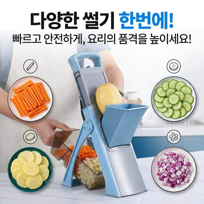 TENKAI GRY 야채슬라이서 [식품안전관리 인증 제품] 다기능 채써는기계 절단기 만능 야채 커터 채썰기, 1세트, 블루