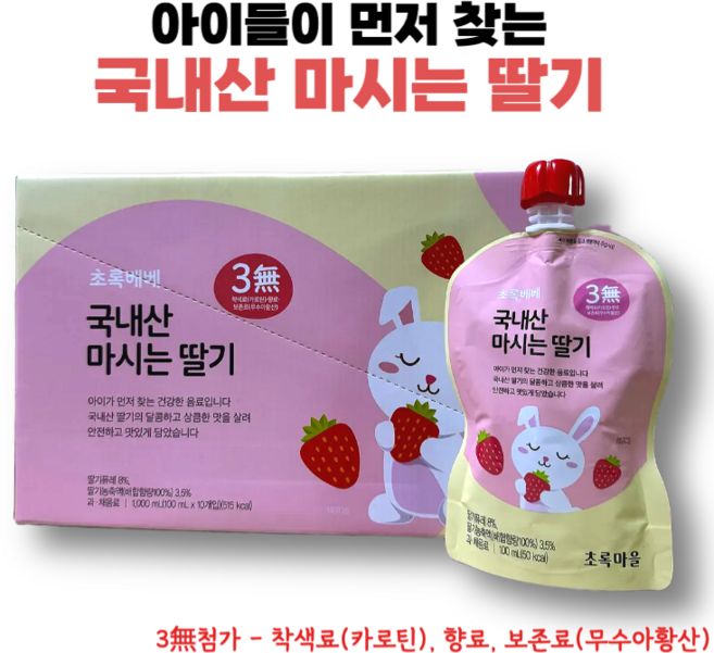 국내산 마시는 딸기 초록베베, 10개, 100ml