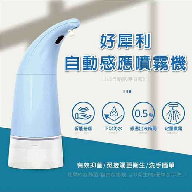 好犀利 酒精自動感應噴霧機 IPX4防水 定量噴霧 智能感應, 1入