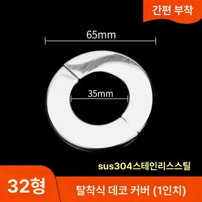 스테인리스 보일러 연통 배연관 부품 구멍 커버, 1개