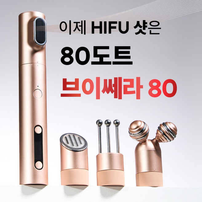 클리닉덤 브이쎄라80 HIFU 하이푸 얼굴 주름 개선 탄력 미용 관리기, 1세트, 0