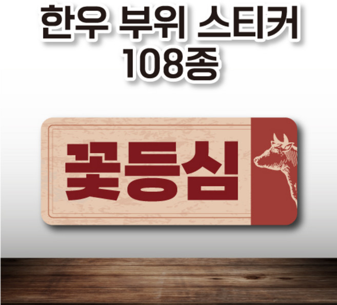 한우 부위 스티커 100매 (작은사이즈), 노랑, 장조림