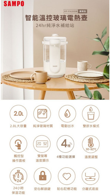 SAMPO聲寶 2L智能溫控玻璃電熱壺 KP-PA20GM