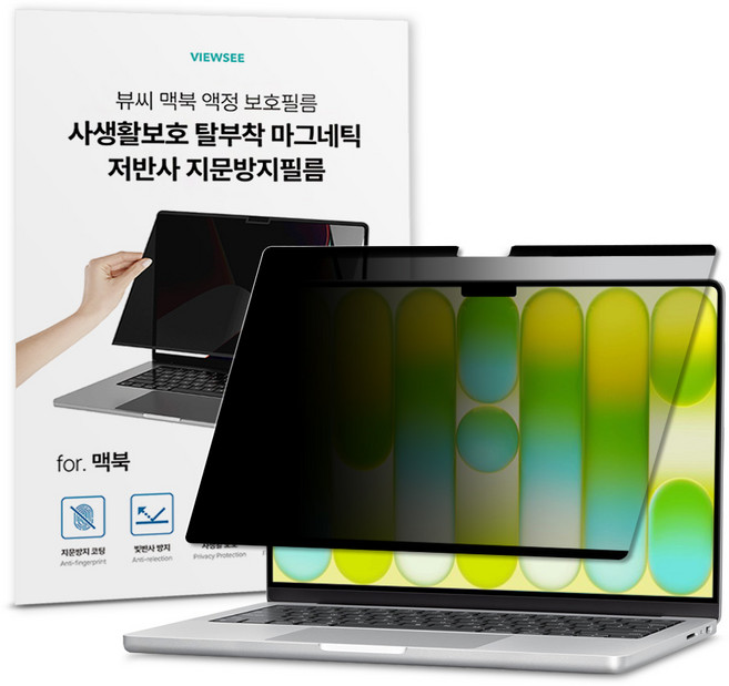뷰씨 맥북 사생활 보호 저반사 마그네틱 탈부착 액정 보호 필름, 1세트