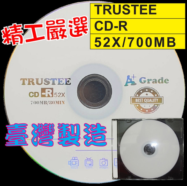 【台灣製造】 TRUSTEE 特A級白金CD-R 52X/700MB/80MIN空白燒錄光碟片, 1個