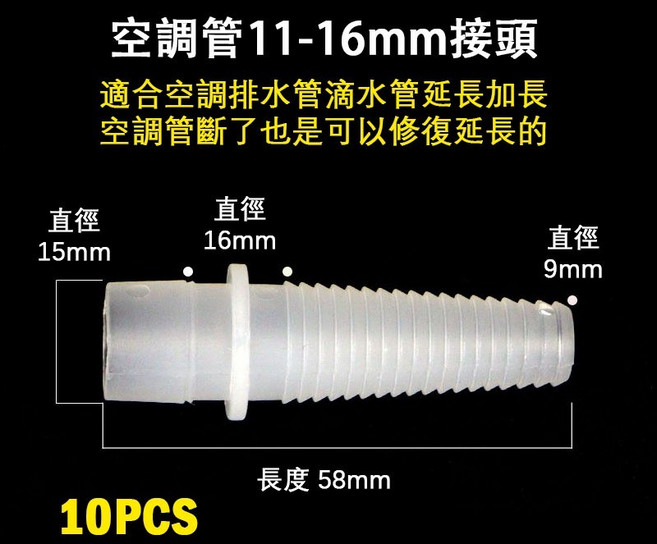 通用空調排水管 16mm 直徑 加厚 加長 50M 透明軟管, 1個, 空調管接頭-10個裝密封防漏管道通用