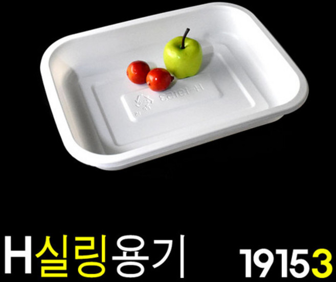 실링용기 보쌈 수육포장 H-19153호 900개