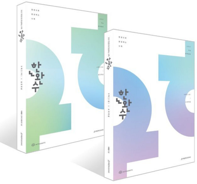 2027 한완수 한권으로 완성하는 수학 수학1 세트 / 이해원 인터그레이트
