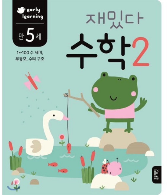 만 5세 재밌다 수학 2, 블루래빗, 재밌다 워크북 시리즈