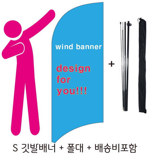 (깃발+폴대))깃발배너 야외배너 행사배너 윈드배너 S타입3.5m(카본) 중형 플라잉 써핑 깃발배너 서핑 단면 출력물 깃발+폴대 국내최저가격, 50개