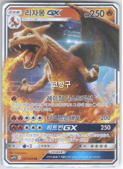 포켓몬카드 명탐정피카츄 리자몽GX 영화실사판, 1개