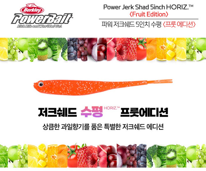 버클리 파워베이트 저크쉐드 5인치 수평 과일 프룻에디션 광어다운샷웜 광어루어, 스트로베리, 1세트
