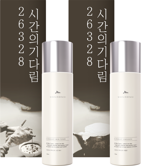 시슨드시 26328시간의 기다림 스킨 에멀전 세트, 1세트