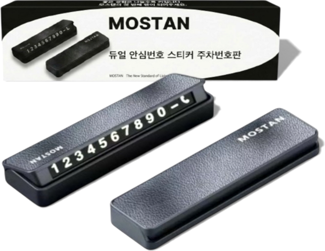 모스탠 듀얼 안심번호 스티커 주차번호판, 1개, 블랙