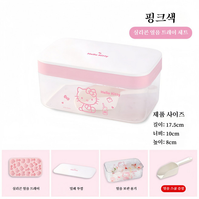 헬로키티 가정용 실리콘 얼음 트레이 얼음 보관 제빙 겸용 밀폐 보관 세척 간편, Hello Kitty, 1개
