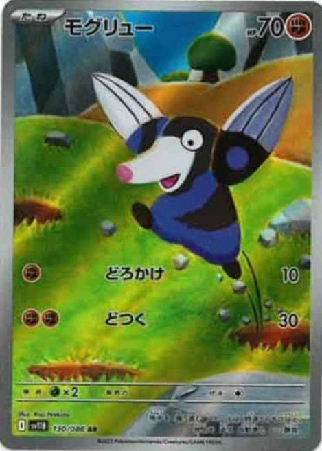 Pokemon 두더류 (AR) {PK-SV11B-130AR} 포켓몬 카드게임 싱글카드