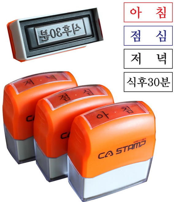 CA스탬프 약국용 아침점심저녁 스탬프 약봉지스탬프, 아침, 검정_A서체