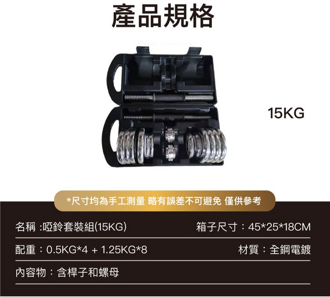 極限力量 15/30公斤 啞鈴套裝組 啞鈴 槓鈴, 1個, 15kg