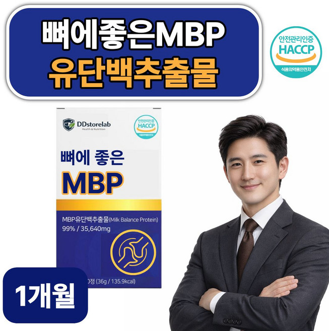 유단백추출물 MBP 건강식품 엠비피 뼈엔MBP증정 식약처인증 해썹 HACCP, 1개, 36g