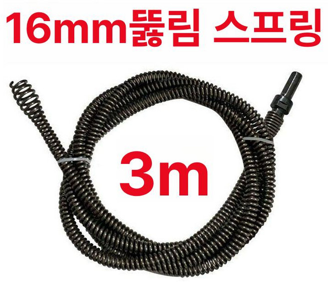 전동드릴용 스프링 청소 배관 하수관 화장실 개수대 하수구뚫는기계 관통기, 16mm 3m