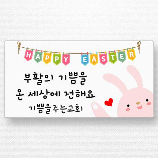 스티커네 부활절스티커 사각스티커 이스터데이스티커 부활절계란포장스티커, 광택용지 부활절 사각95mm 01번