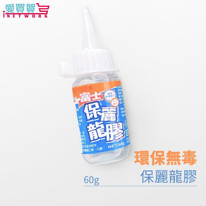 富士保麗龍膠60g 環保無毒 勞作手工藝黏著劑 適用紙板木板塑膠玻璃