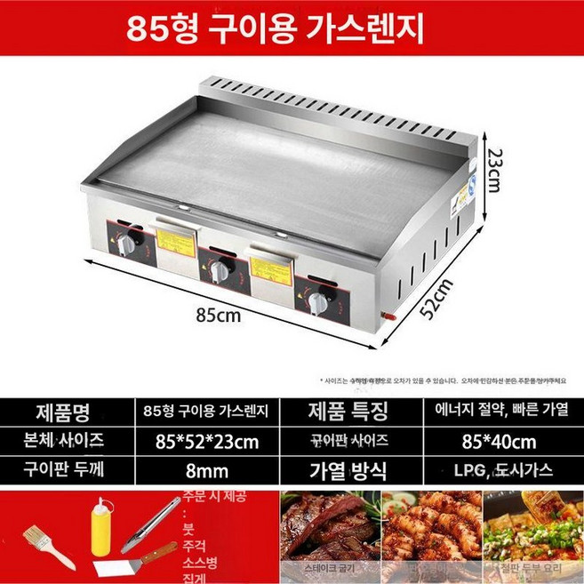 전기 업소용 스텐 8mm 불판 토스트 공기 그리들, 85x40cm 8mm 두께 가스 그릴