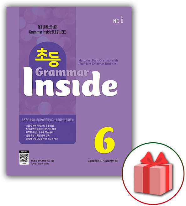 2026년 그래머 인사이드 초등 6, 초등6학년