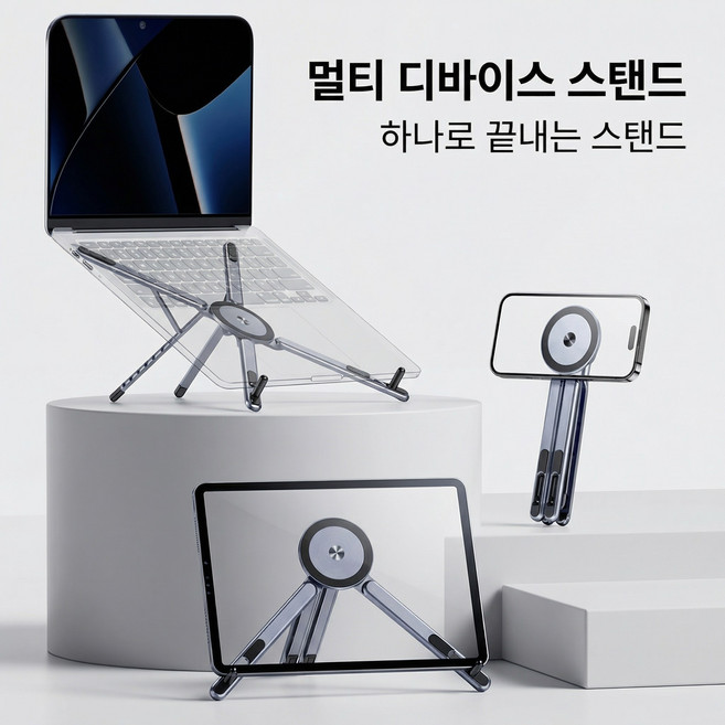 Motria태블릿 휴대폰 노트북 거치대 알루미늄 3in1 멀티 스탠드 맥세이프 접이식 휴대용 각도조절 거치대, 1개, 그레이