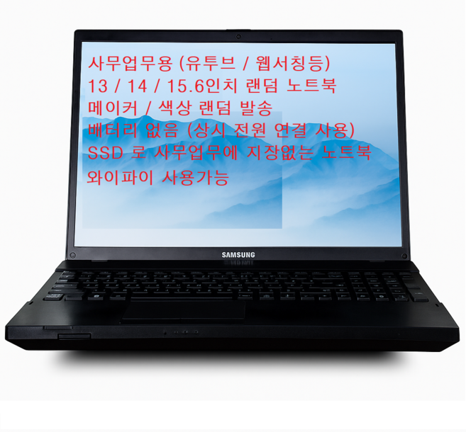삼성 엘지 hp 레노버등 랜덤노트북 13 / 14 / 15.6인치 속도빠른 사무용 인강용 주식용 ssd 램4 랜덤노트북, 배터리없음(전원연결사용), 윈도우 10 프로, 4GB, 128GB, 13인치
