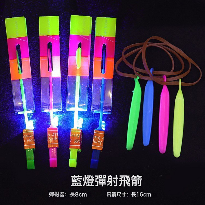 DFMEI 夏季發光彈弓飛箭戶外LED燈夜市廣場飛天飛劍地攤閃光玩具, 大號直柄款【混色*藍燈】:如圖